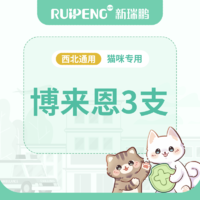 【阿闻西北-常规75折活动】到店服务-博来恩滴剂整盒
